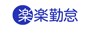 楽々勤怠
